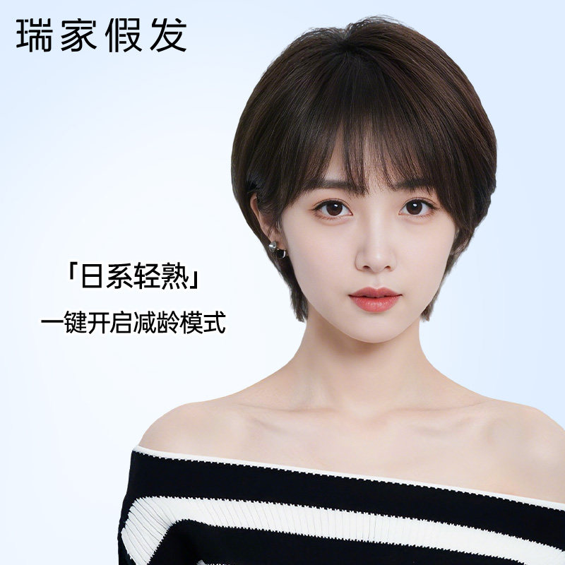 瑞家假发全头套女真人发丝时尚短发新款刘海短波波自然无痕假发套