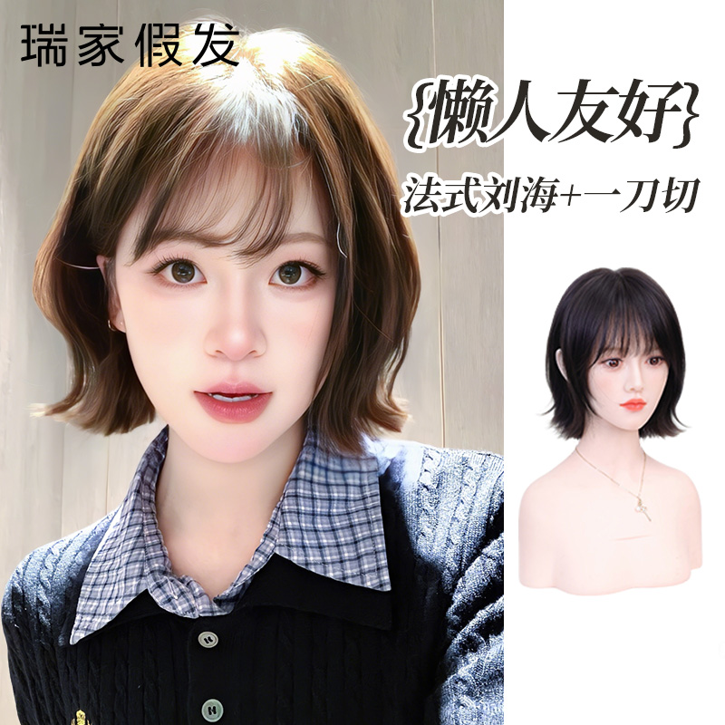 瑞家假发全头套女真人发丝日常假发法式刘海一刀切短发时尚减龄