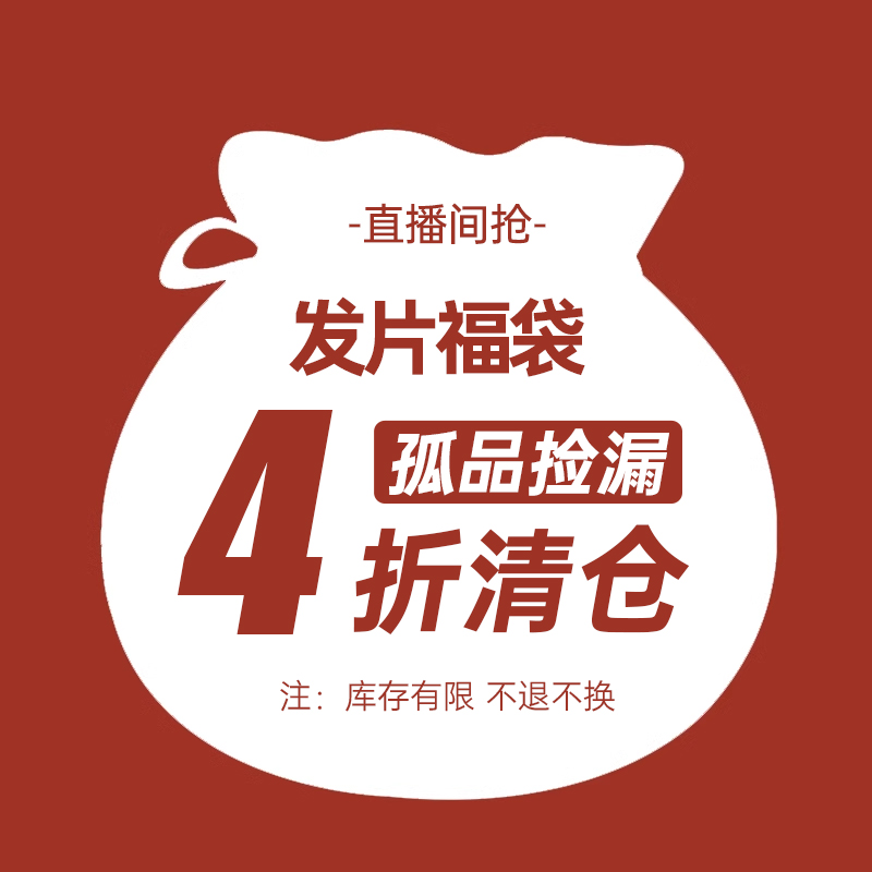 全真发福袋（包含头套、发片）