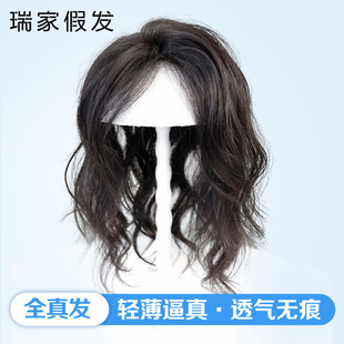 瑞家假发女片头顶真发卷发片遮白发自然增发量蓬松轻薄无痕假发片