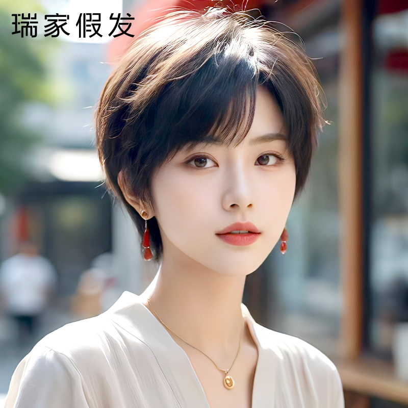 瑞家+真人发丝+挂耳超短发+头套