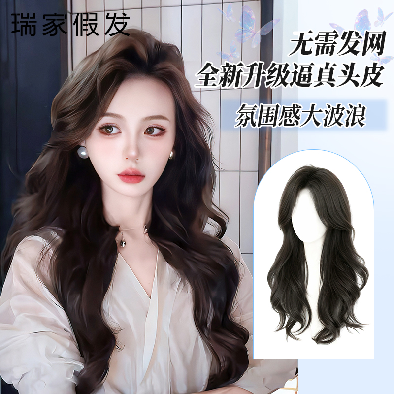 【瑞家】免发网长直发大波浪发片