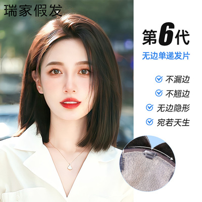 瑞家假发女片头顶全真发增发量蓬松高颅顶遮白自然前额无边假刘海