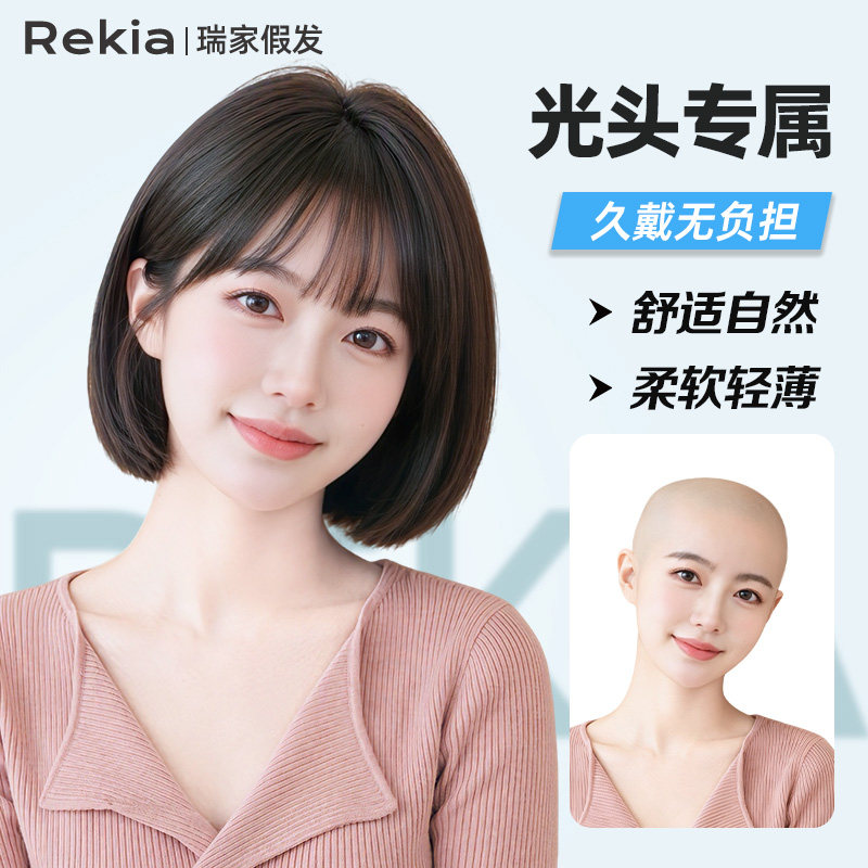【瑞家】光头专用全手织波波头