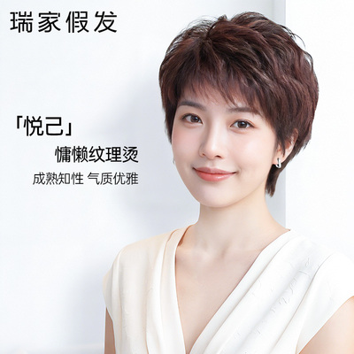 瑞家【免打理】慵懒纹理烫妈妈发