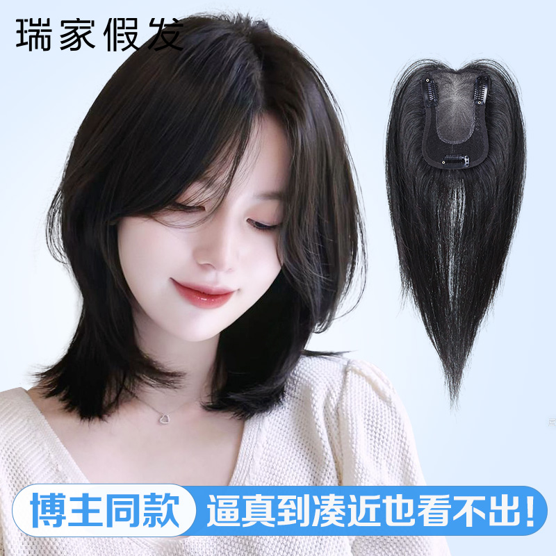 【瑞家】博主同款小面积逼真发片