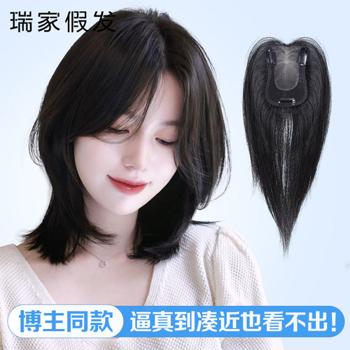 【瑞家】博主同款小面积逼真发片