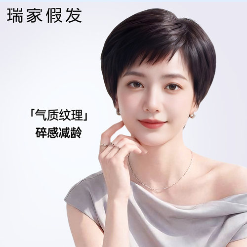 【瑞家】真人发丝时尚薄款假发