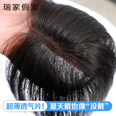 瑞家【透气轻薄】全真人发假发片