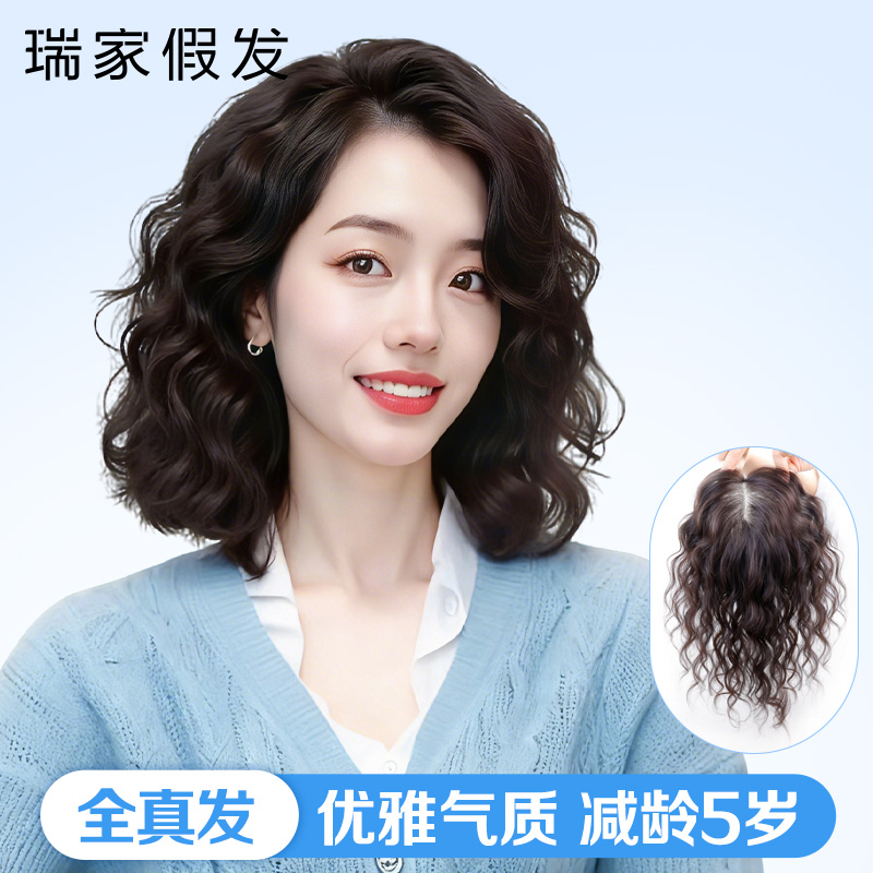 【瑞家】大面积隐形羊毛卷假发片