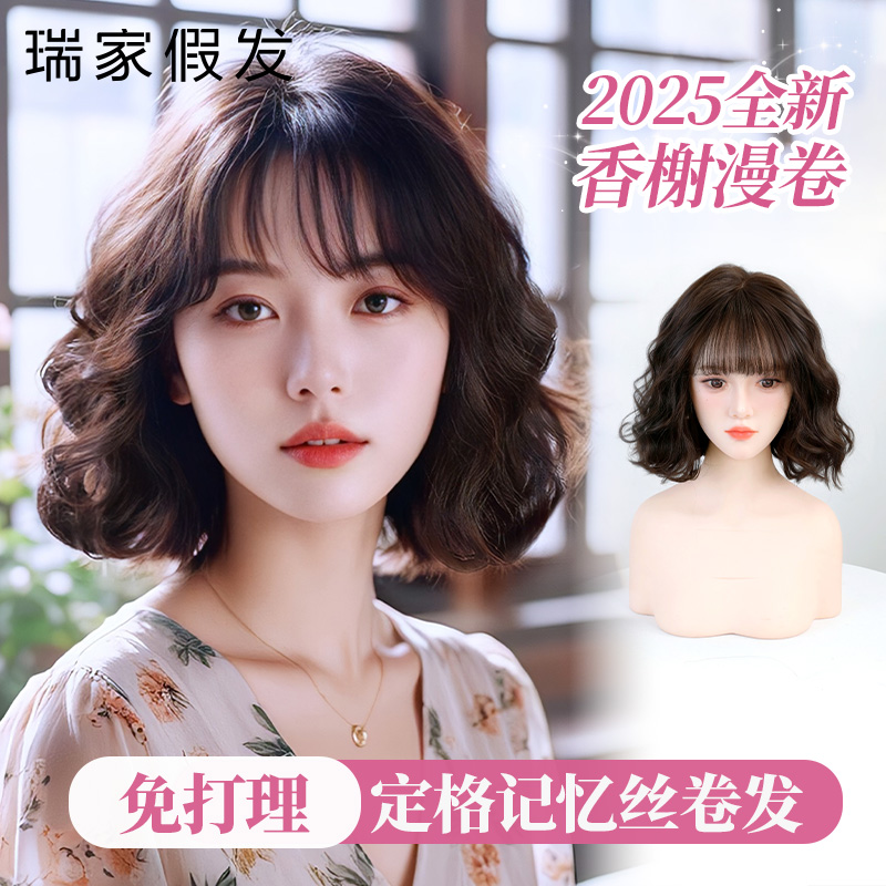 瑞家全头套真人发丝短发羊毛卷
