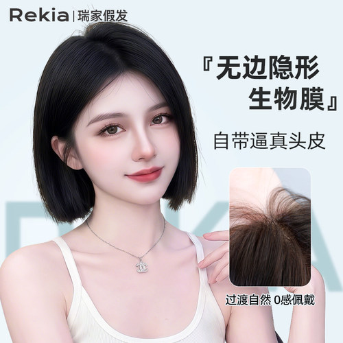 【瑞家】纳米生物膜一刀切短发