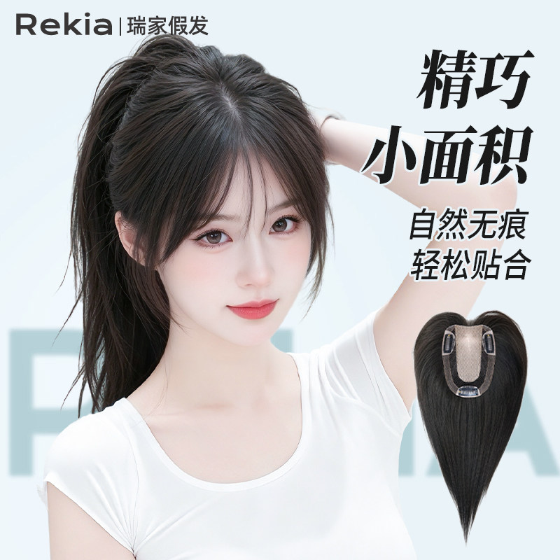 【瑞家】精巧小面积双递针假发片
