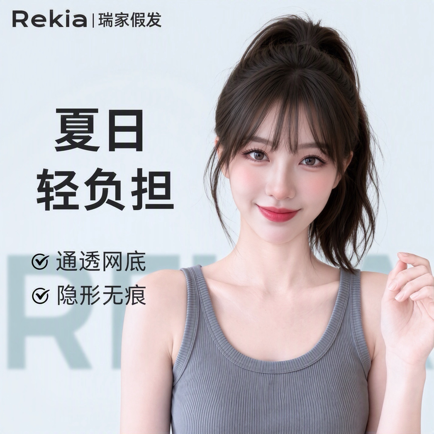 【瑞家】全真发薄款假发片图片