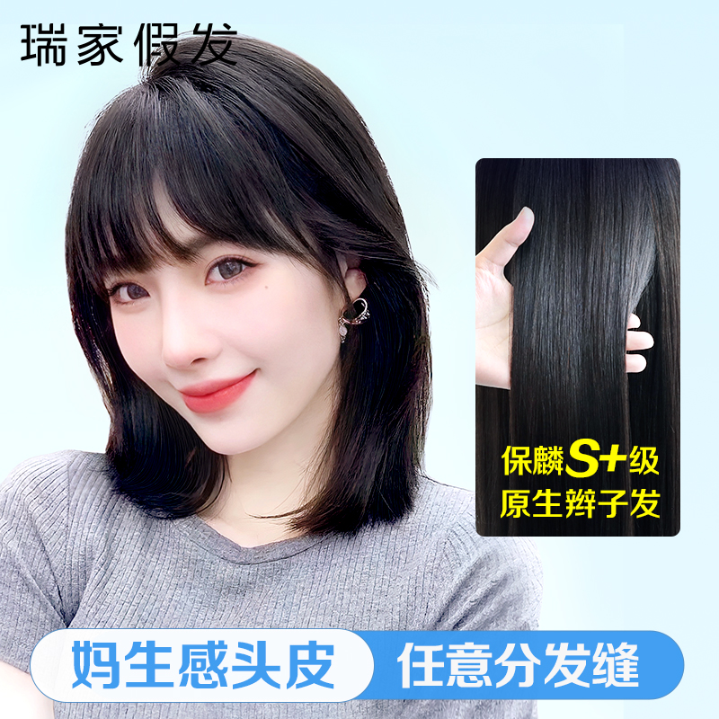 瑞家辫子发双递针补发片