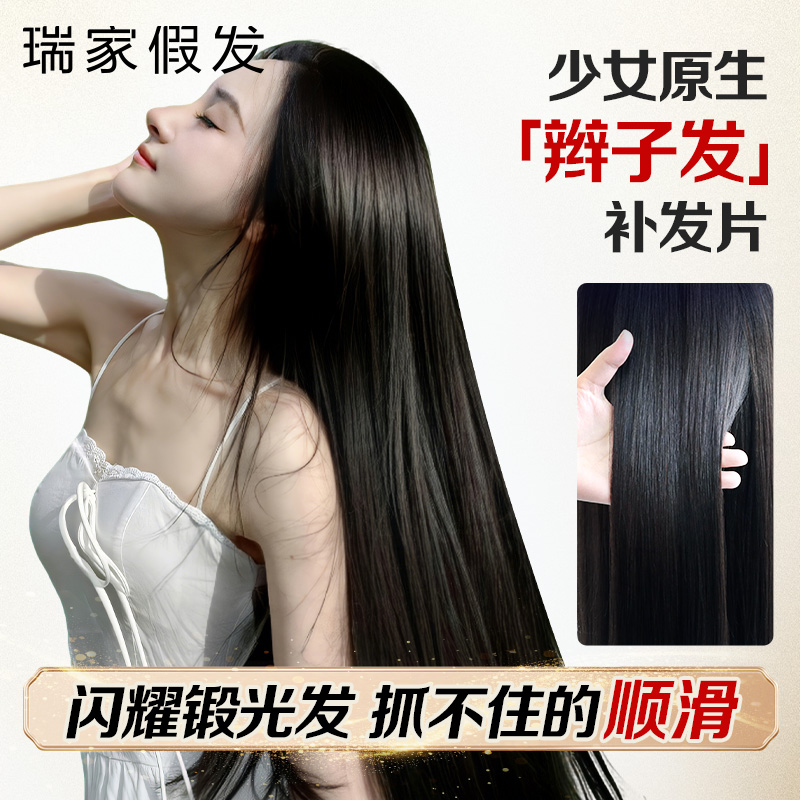 瑞家【辮子發】遮白補發雙遞發片