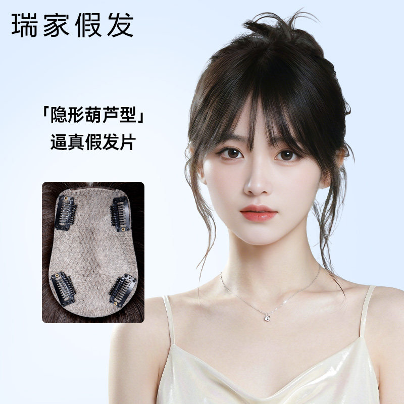 【瑞家】真人发丝高颅顶假发片