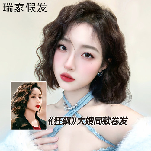 瑞家假发全真人发羊毛卷短发