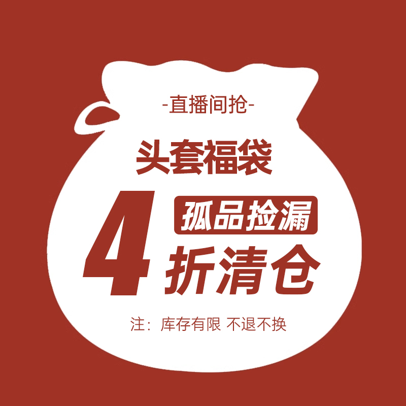 【清仓款不退不换】瑞家头套福袋4折！已开价直接拍不定期更新