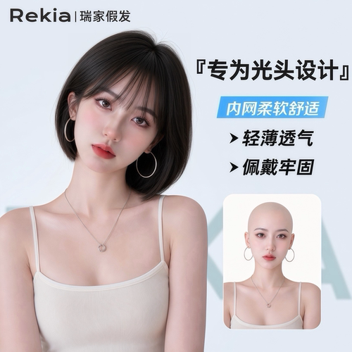 【瑞家】全真发光头专用短波波