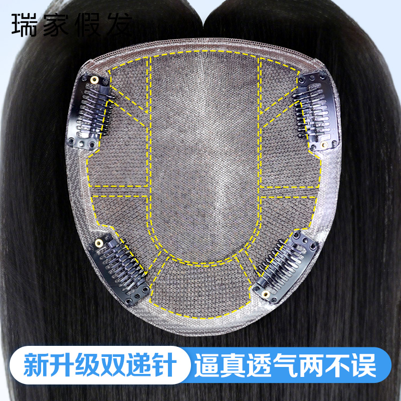 【瑞家】双递针隐形无痕逼真发片