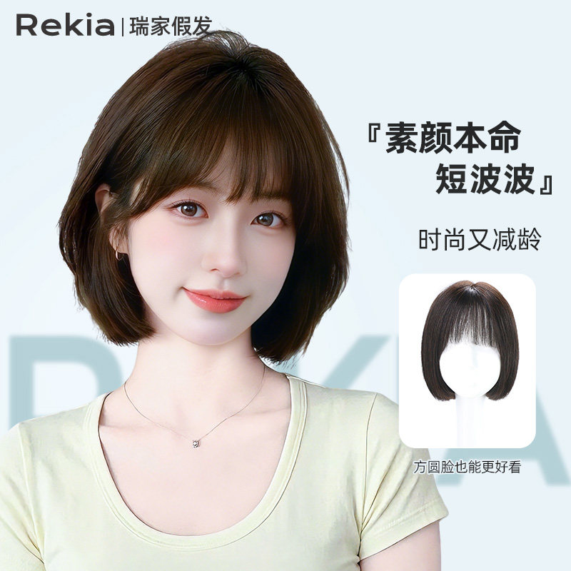 瑞家法式刘海短发真人发丝波波头