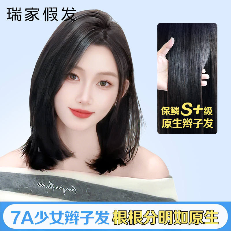 【瑞家】辫子发七分头假发片