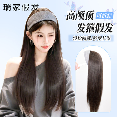 【瑞家】高颅顶可拆卸发箍假发
