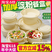 可降解可微波一次性飯盒