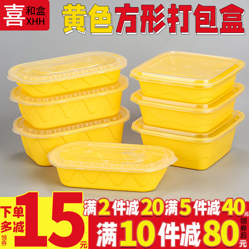 750ml美式黄色一次性餐盒长方形外卖打包盒快餐盒盖浇饭便当饭盒