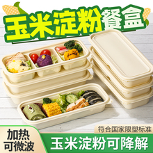 玉米淀粉一次性餐盒长方形分格外卖打包盒食品级可微波快餐盒饭盒