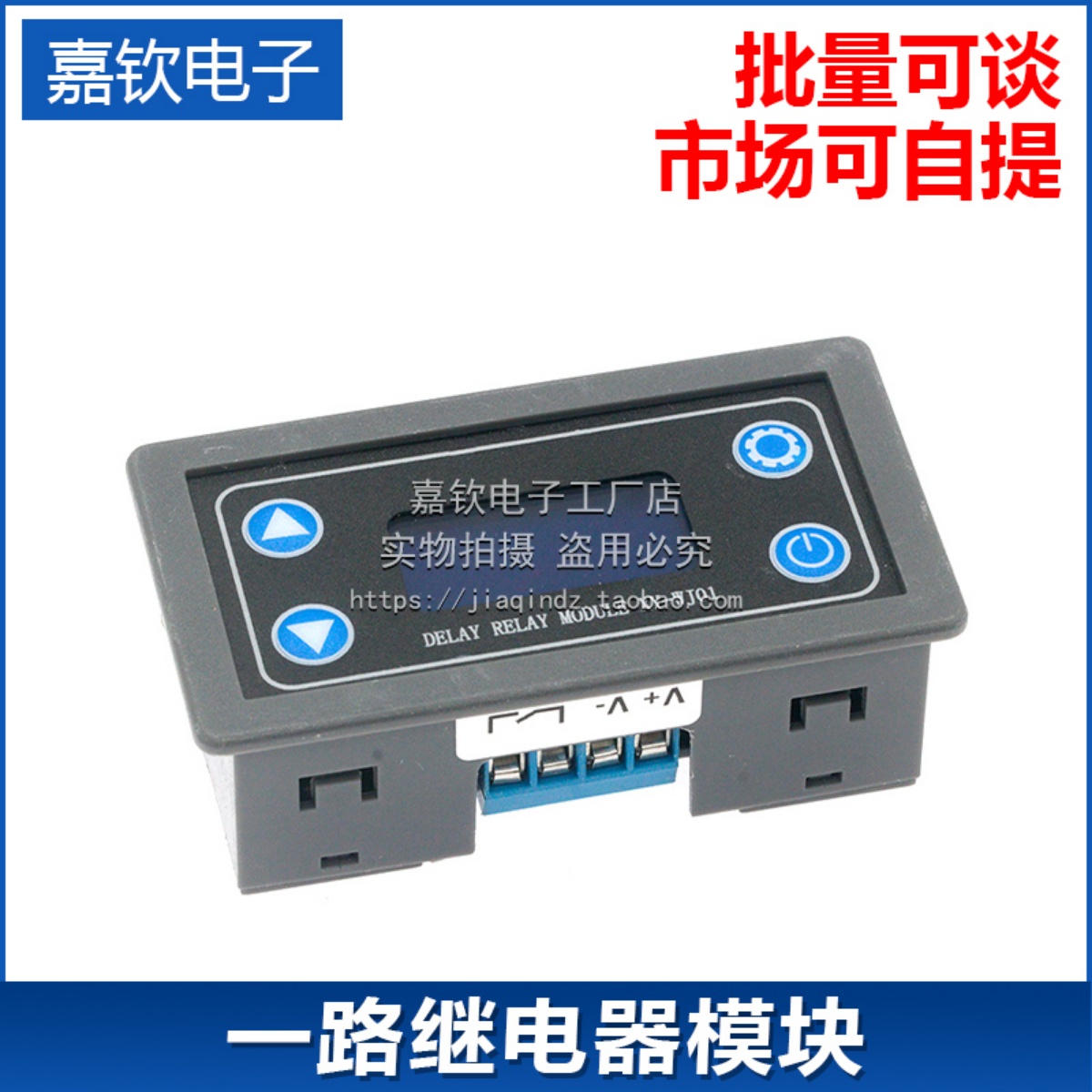 1路一路继电器模块延时断电