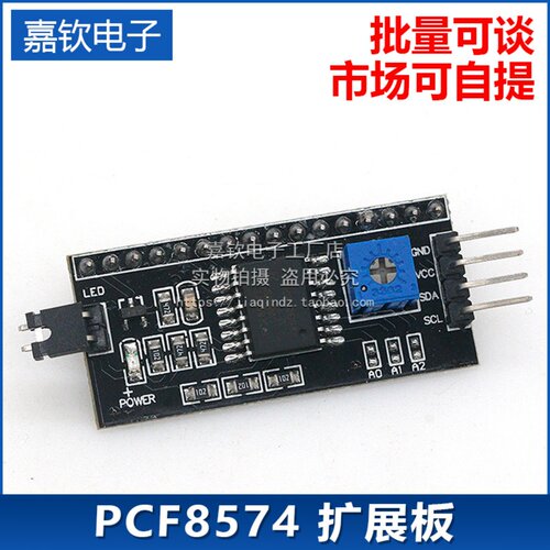 IIC/I2C/接口 LCD1602转接板函数库LCD2004转接版 PCF8574 扩展板