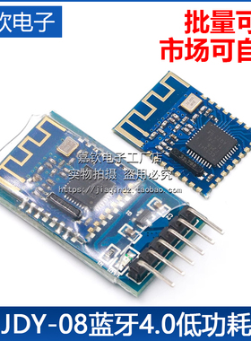 JDY-08蓝牙4.0BLE低功耗CC2541主从一体 支持airsync iBeacon模块