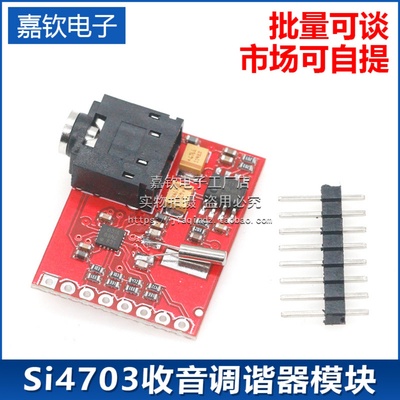 Si4703电路开发板FM Tuner Evaluation Board收音调频调谐器模块