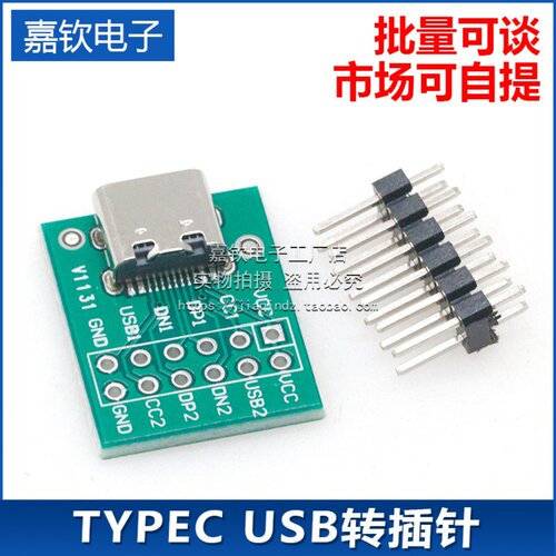 TYPEC USB转插针 DIP母座B型转接板已焊接母头TYPEC测试版 送排针
