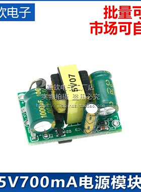 精密5V700mA3.5W隔离开关电源模块AC-DC降压模块220转5V电源裸板