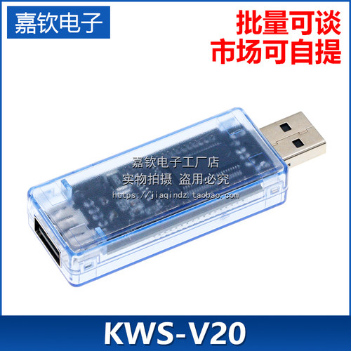 KWS-V20usb电流电压表