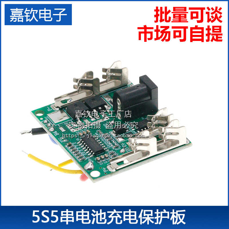 5S5串电池充电保护板18V21V 20A锂离子锂电池组保护电路板BMS模块