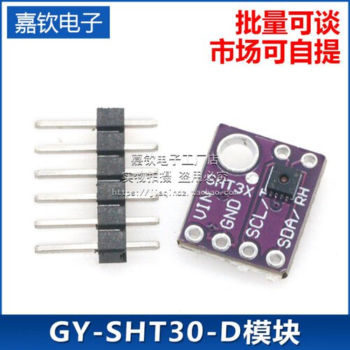 GY-SHT30-D数字温湿度传感器