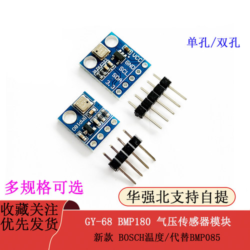 气压传感器模块代替BMP085