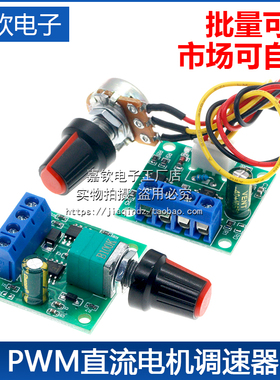 PWM直流电机调速器1.8V 3V 5V 6V 12V 2A调速 带开关功能1803BK