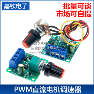 2A调速 12V 带开关功能1803BK PWM直流电机调速器1.8V