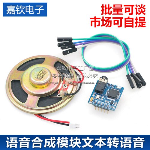 SYN6288语音合成模块