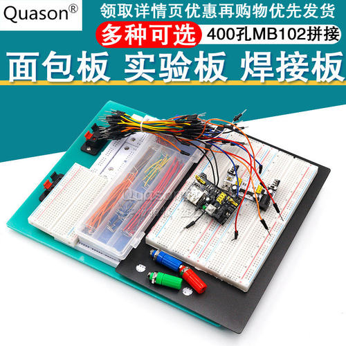 400孔面包洞洞实验电路板