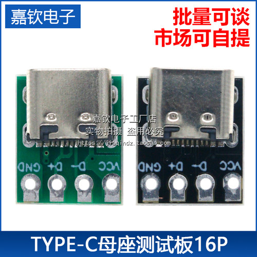 嘉钦电子TYPE-C母座双面