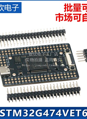 STM32G474VET6 开发板 最小系统 STM32G474 核心板