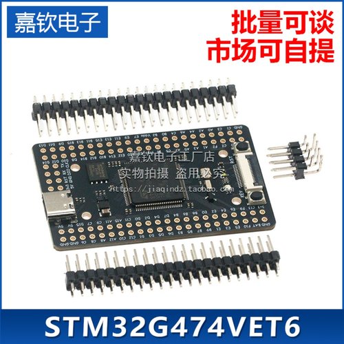 STM32G474VET6开发板