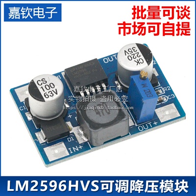 LM2596HVS48V可调降压模块电源
