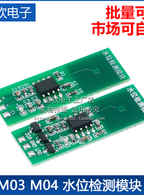M03 M04 水位检测模块传感器绿色非接触式液位触摸开关液体感应器